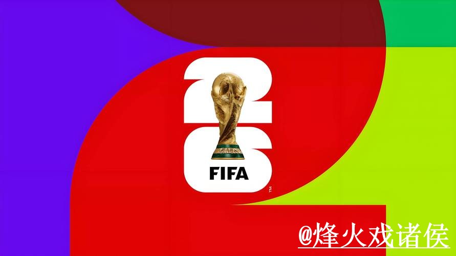 2026世界杯投注官网新手指南，官方入口和备用网址整理